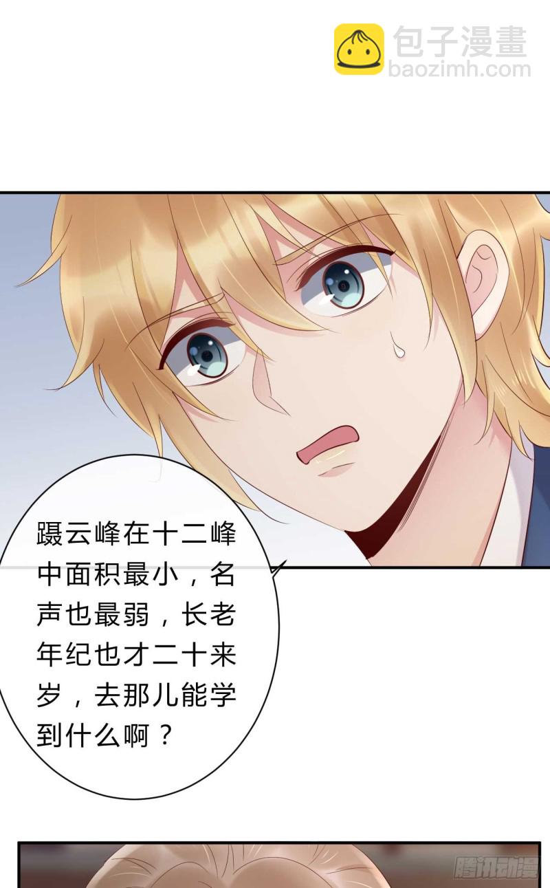 《绝世神医腹黑大小姐》第56话 危险的藏云峰 第19页