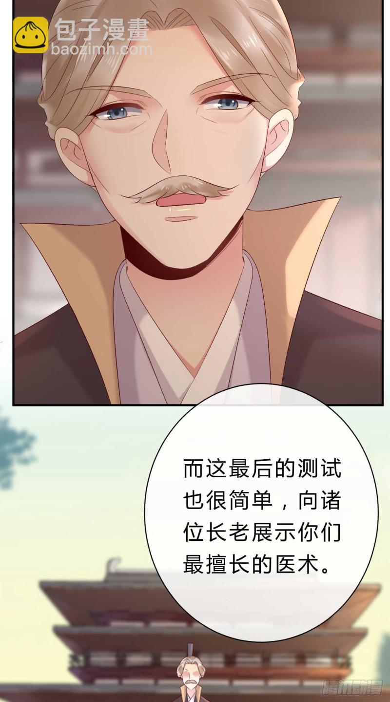 《绝世神医腹黑大小姐》第56话 危险的藏云峰 第20页
