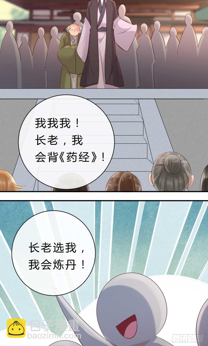 《绝世神医腹黑大小姐》第56话 危险的藏云峰 第21页