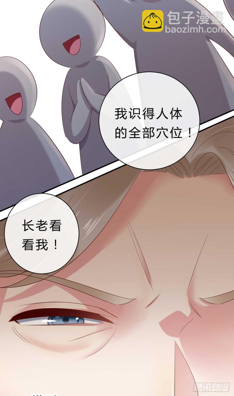 《绝世神医腹黑大小姐》第56话 危险的藏云峰 第22页