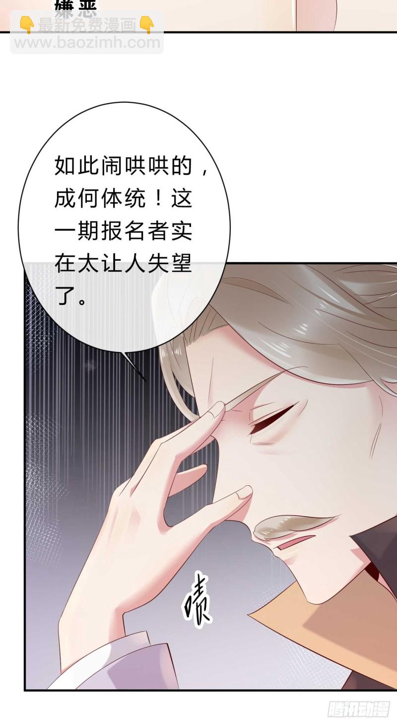 《绝世神医腹黑大小姐》第56话 危险的藏云峰 第23页