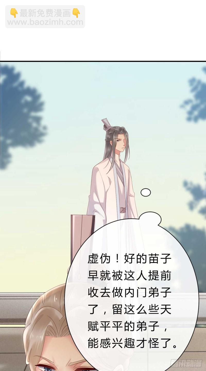 《绝世神医腹黑大小姐》第56话 危险的藏云峰 第25页