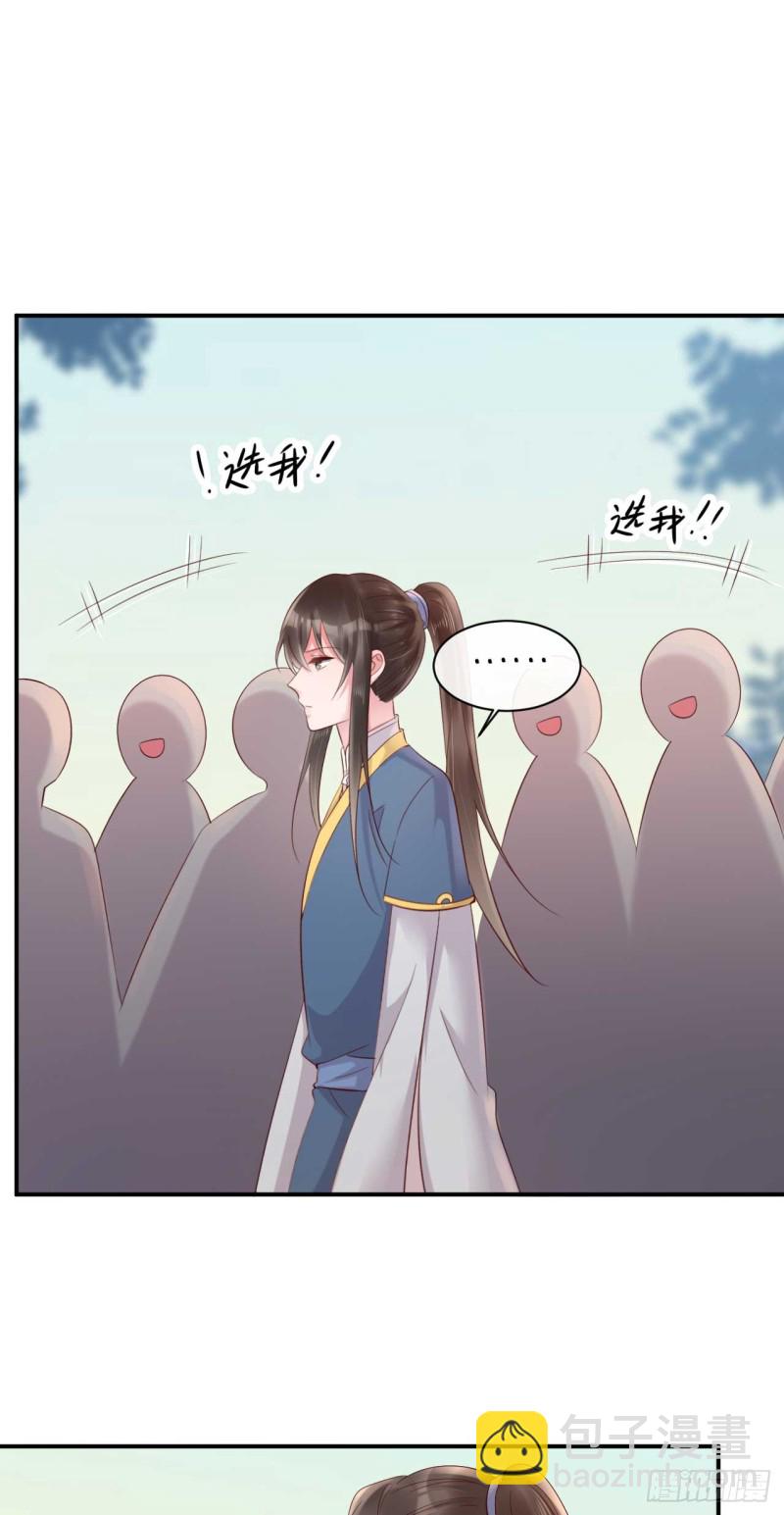 《绝世神医腹黑大小姐》第56话 危险的藏云峰 第28页