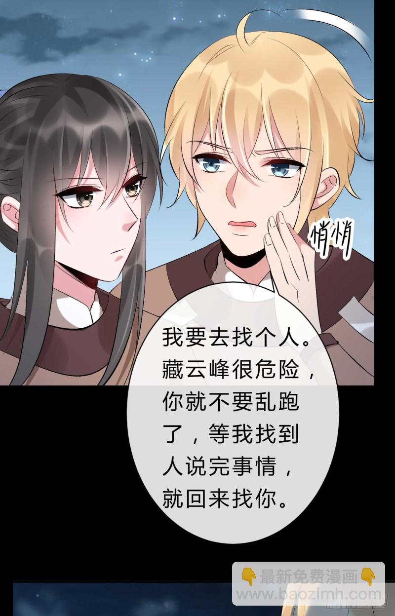 《绝世神医腹黑大小姐》第59话 藏云峰的刁难 第21页