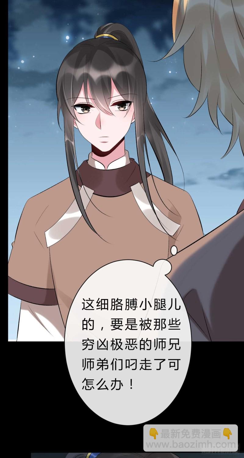 《绝世神医腹黑大小姐》第59话 藏云峰的刁难 第22页