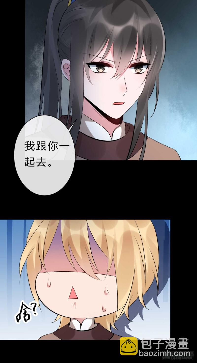 《绝世神医腹黑大小姐》第59话 藏云峰的刁难 第23页