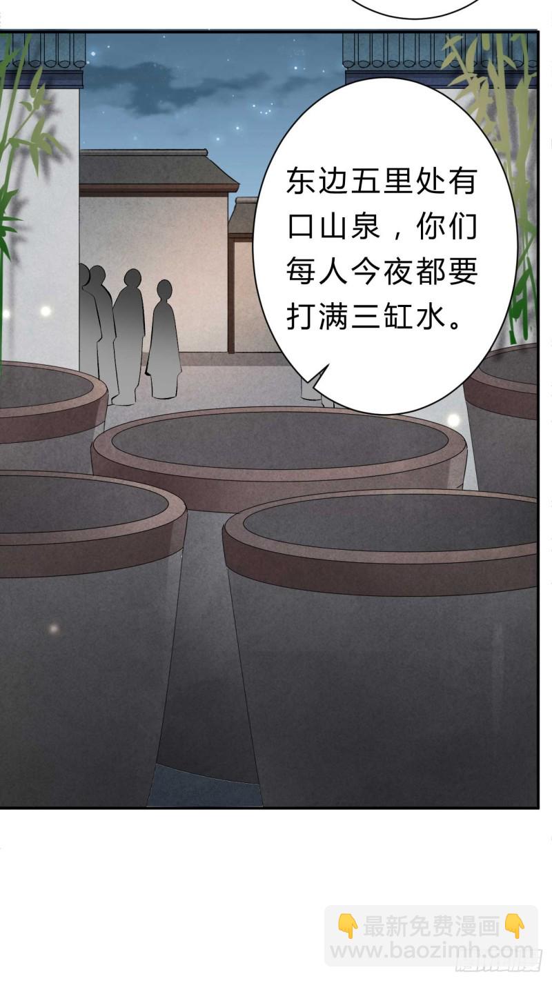 《绝世神医腹黑大小姐》第59话 藏云峰的刁难 第8页