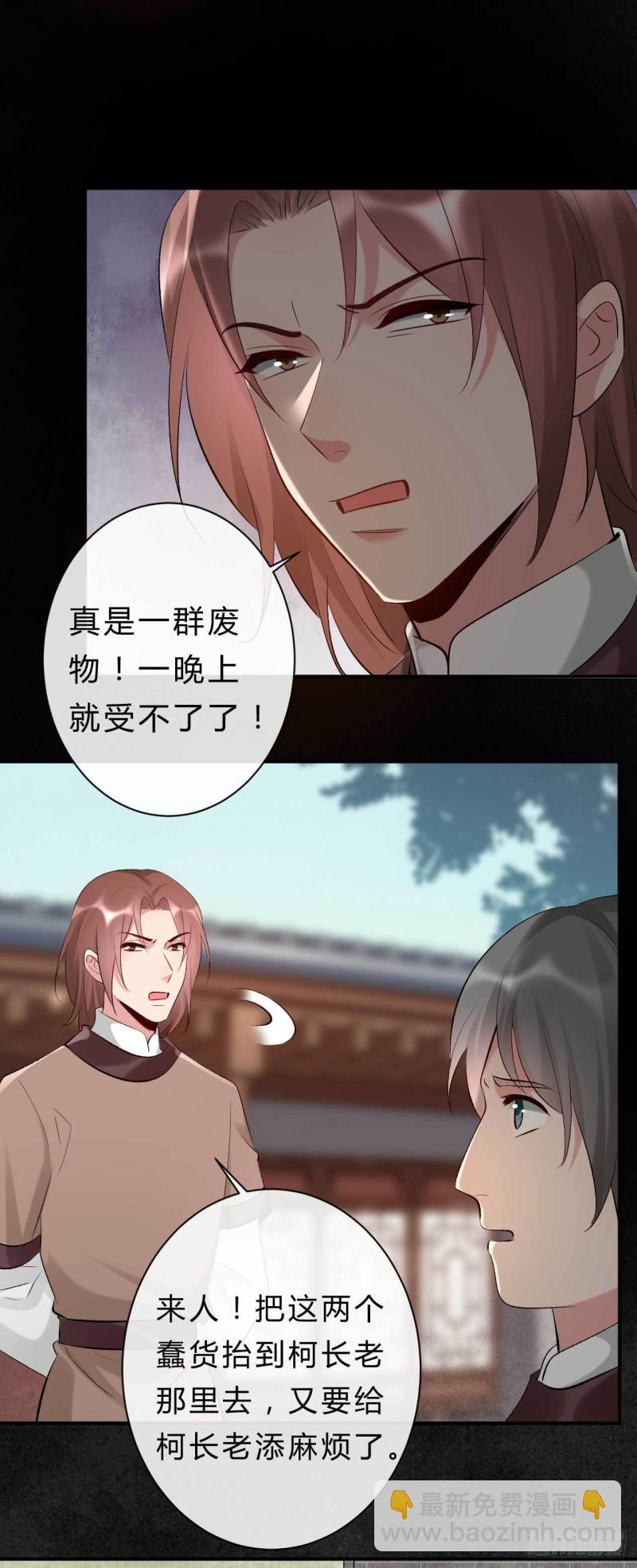 《绝世神医腹黑大小姐》第63话 偷天换日 第2页