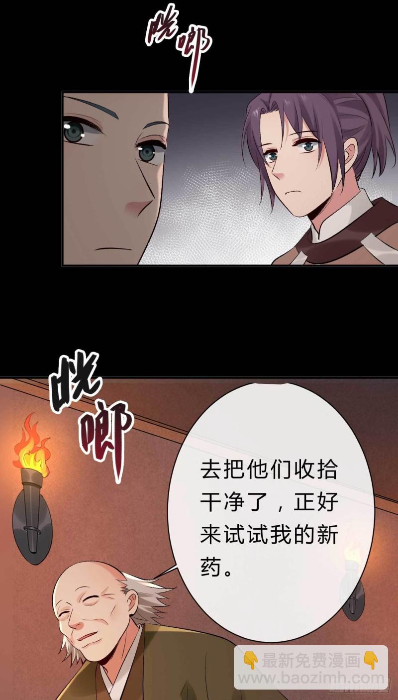 《绝世神医腹黑大小姐》第63话 偷天换日 第31页