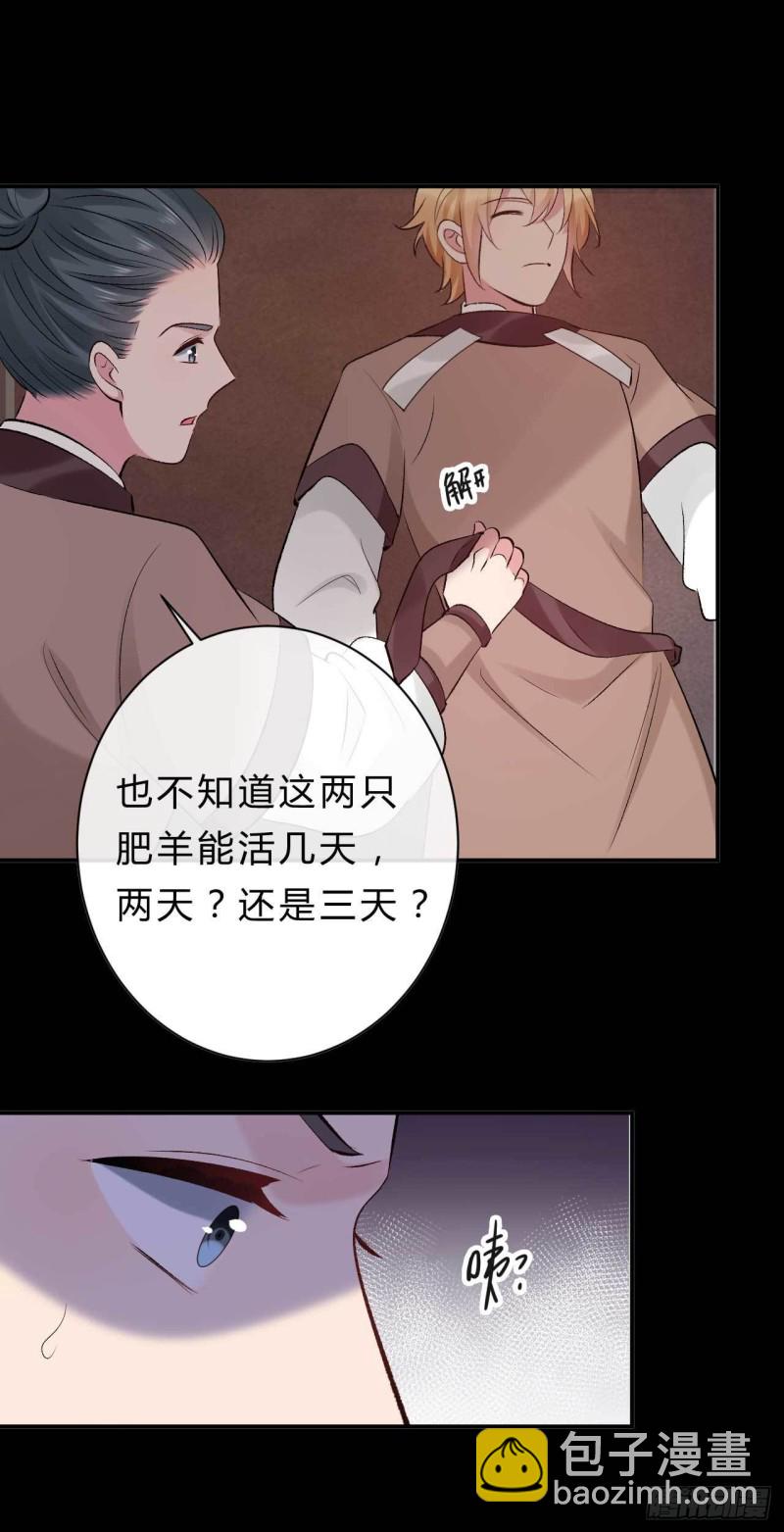 《绝世神医腹黑大小姐》第63话 偷天换日 第35页