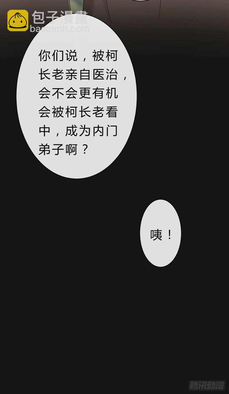 《绝世神医腹黑大小姐》第63话 偷天换日 第6页