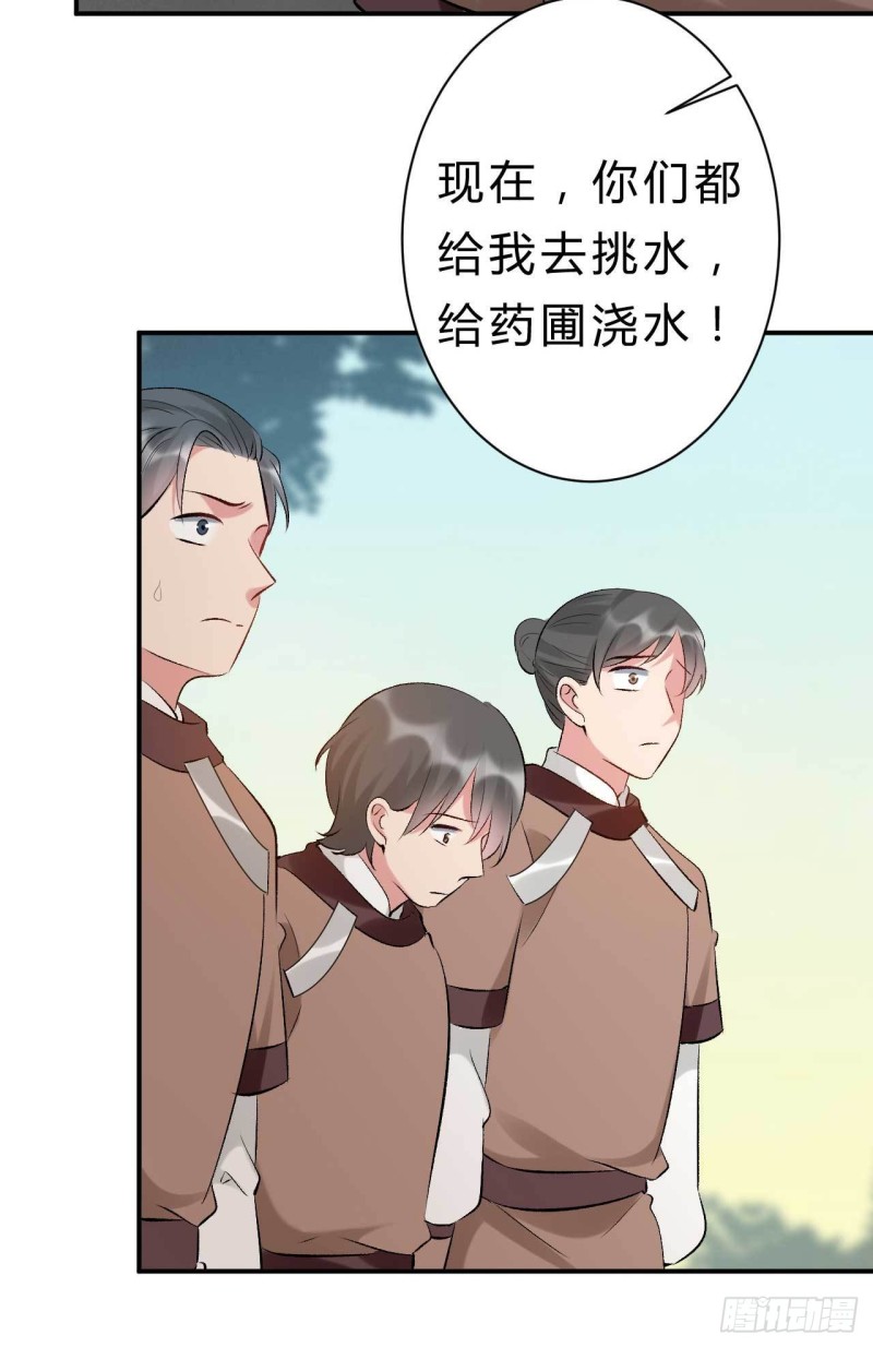 《绝世神医腹黑大小姐》第62话 待宰的肥羊？ 第18页