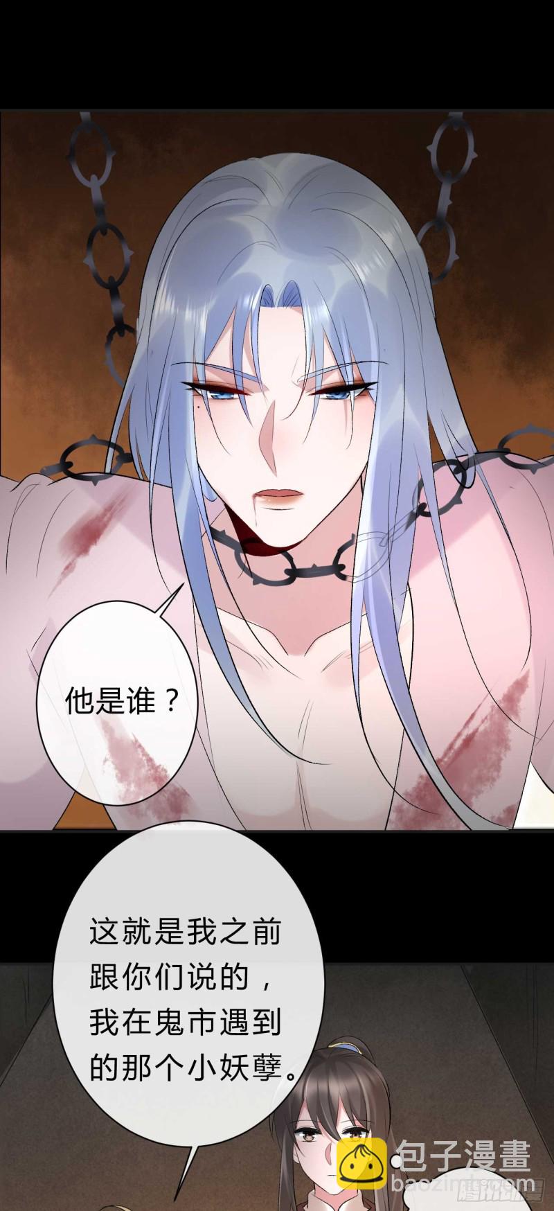 《绝世神医腹黑大小姐》第60话 花谣 第21页