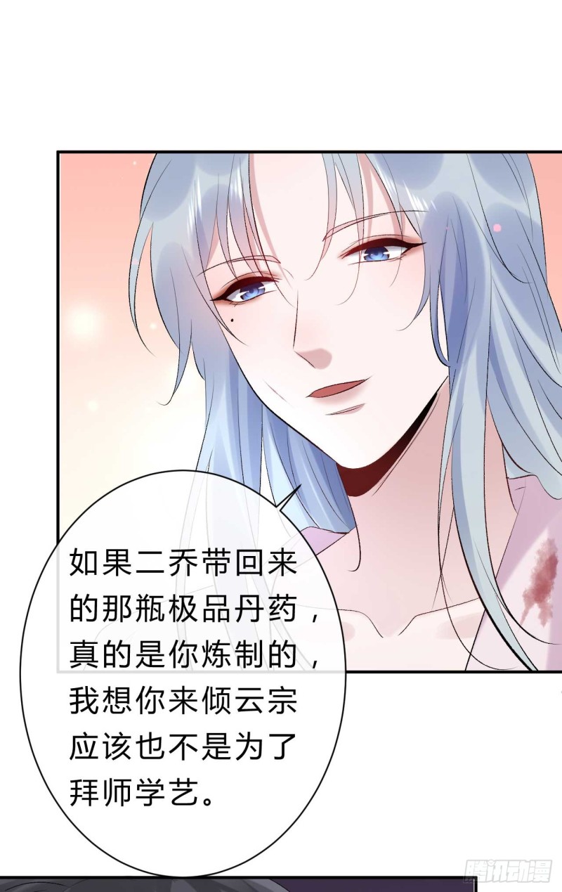 《绝世神医腹黑大小姐》第60话 花谣 第29页