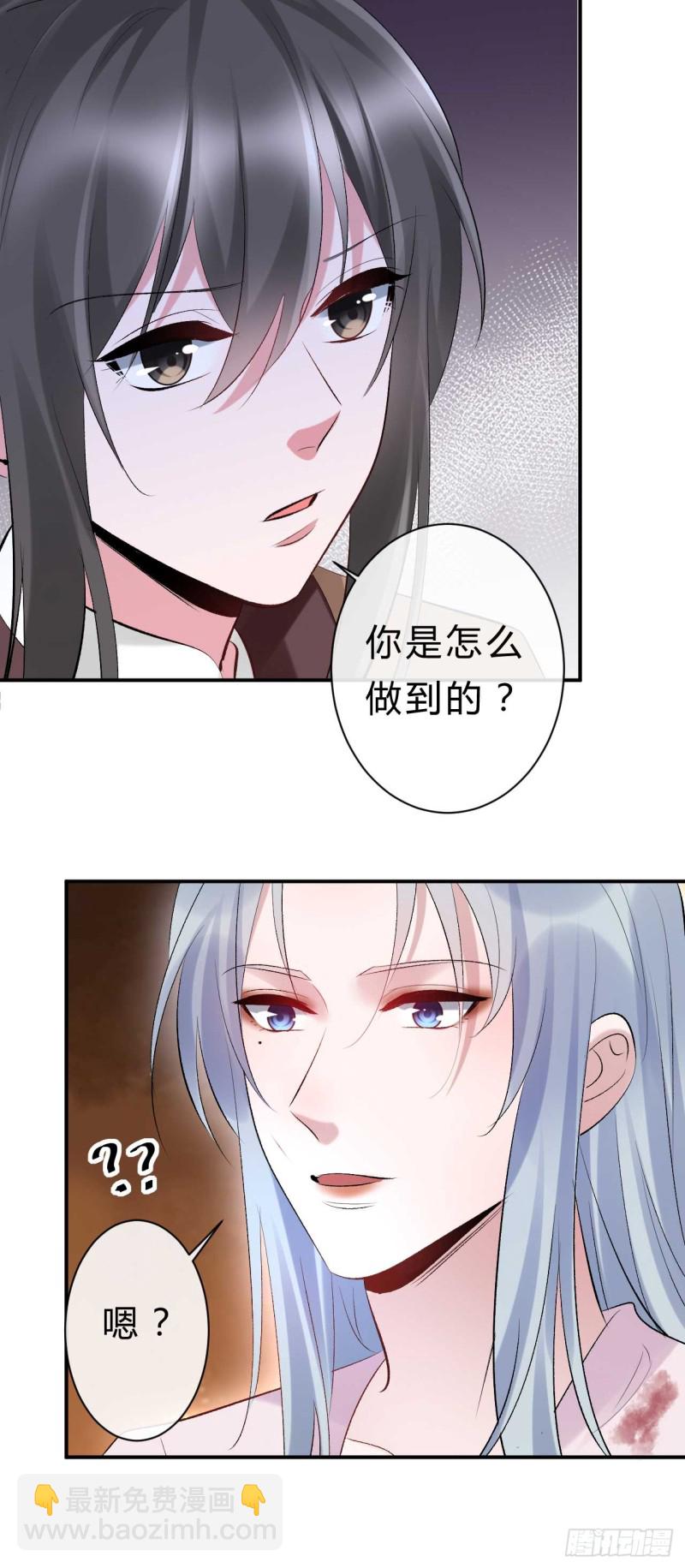 《绝世神医腹黑大小姐》第60话 花谣 第30页
