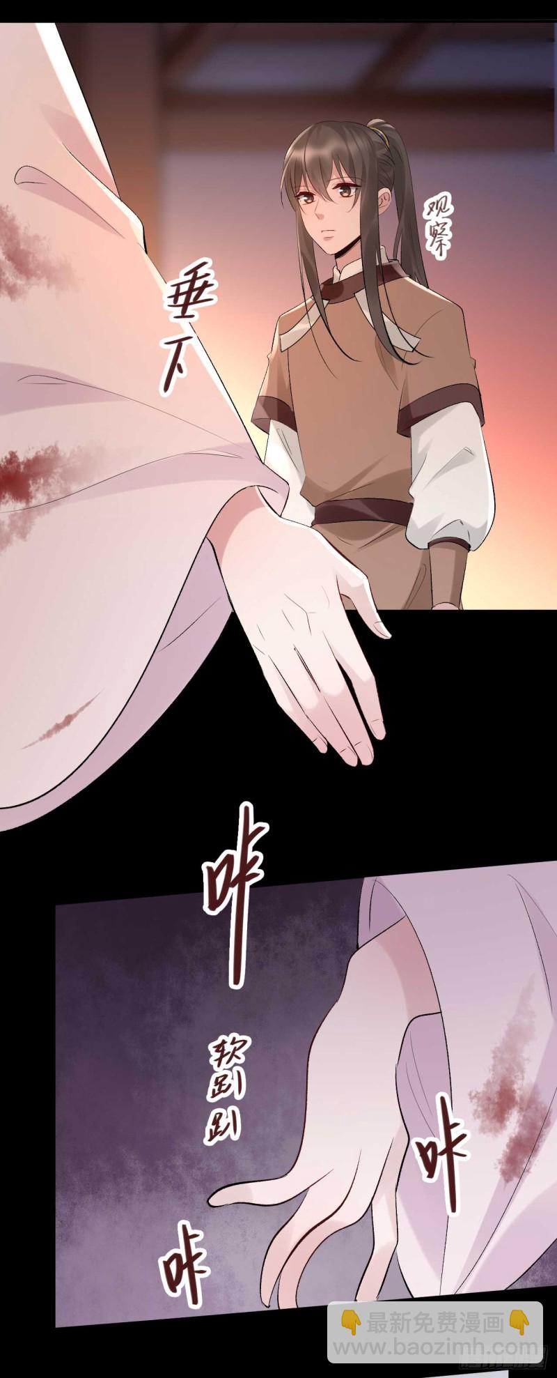 《绝世神医腹黑大小姐》第60话 花谣 第32页