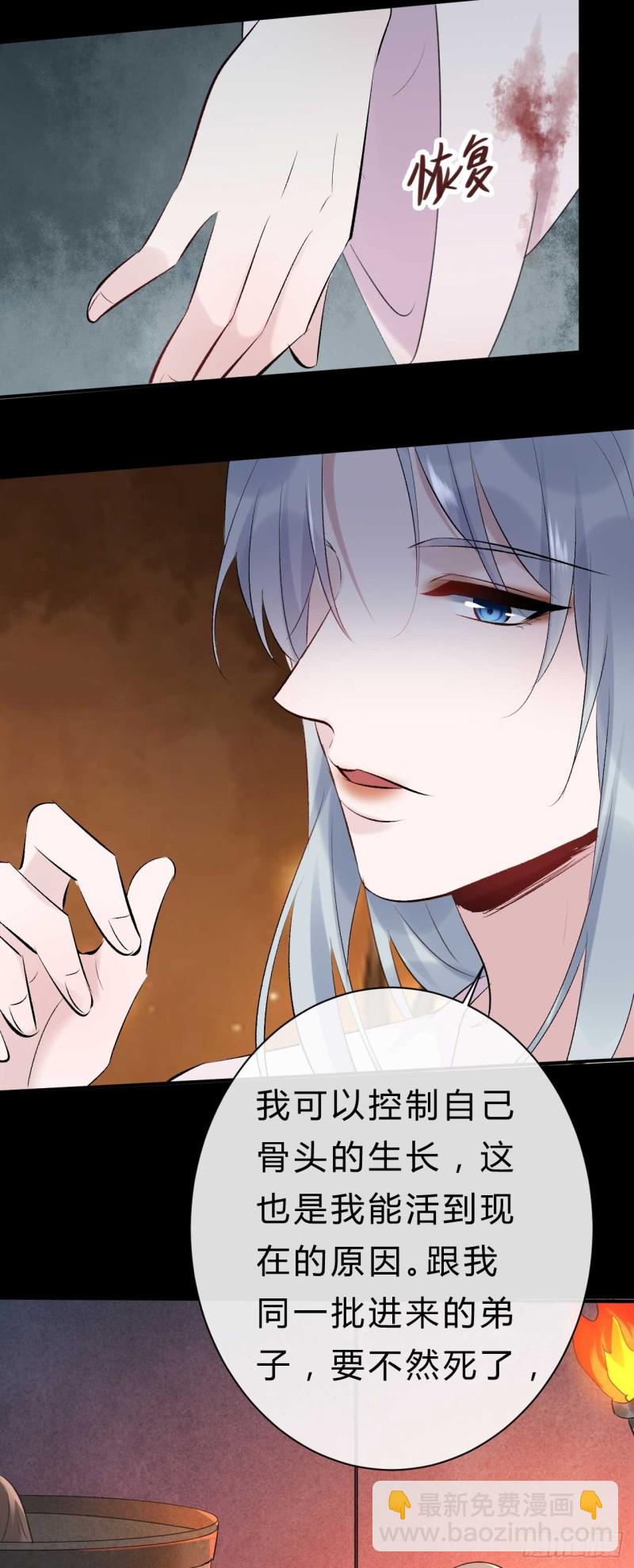 《绝世神医腹黑大小姐》第60话 花谣 第33页