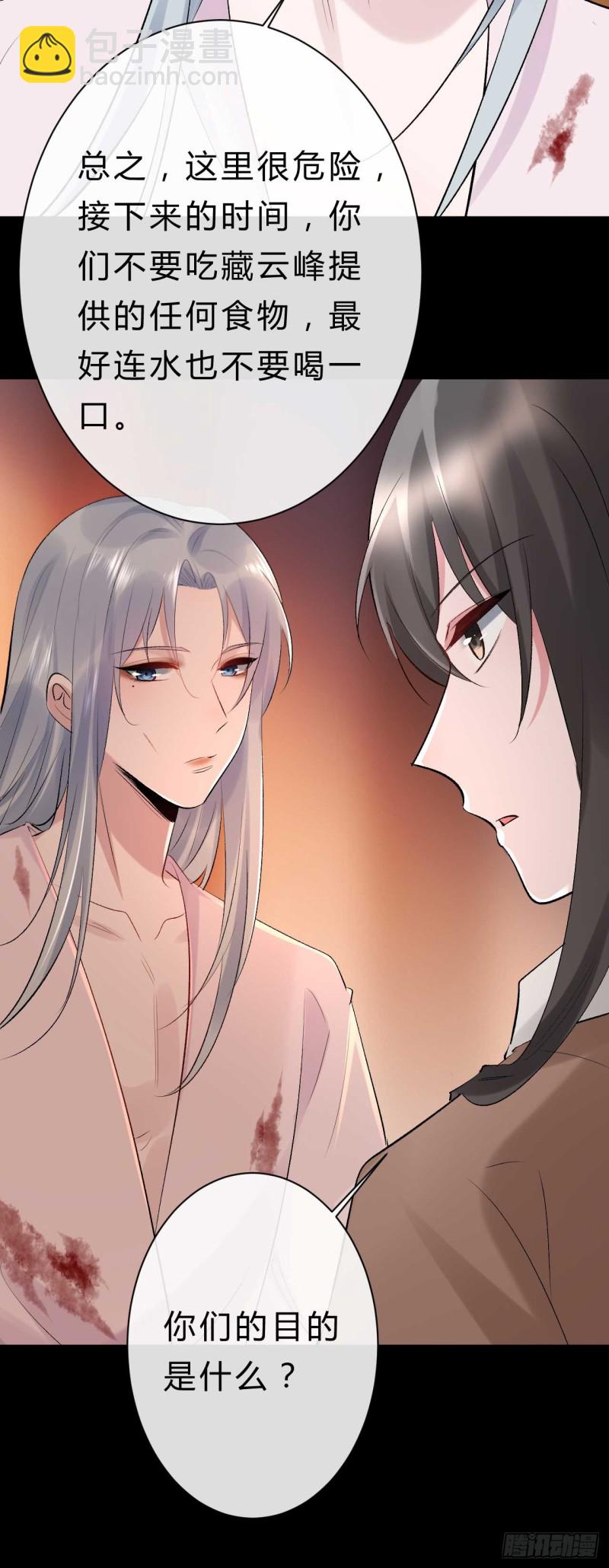 《绝世神医腹黑大小姐》第60话 花谣 第35页