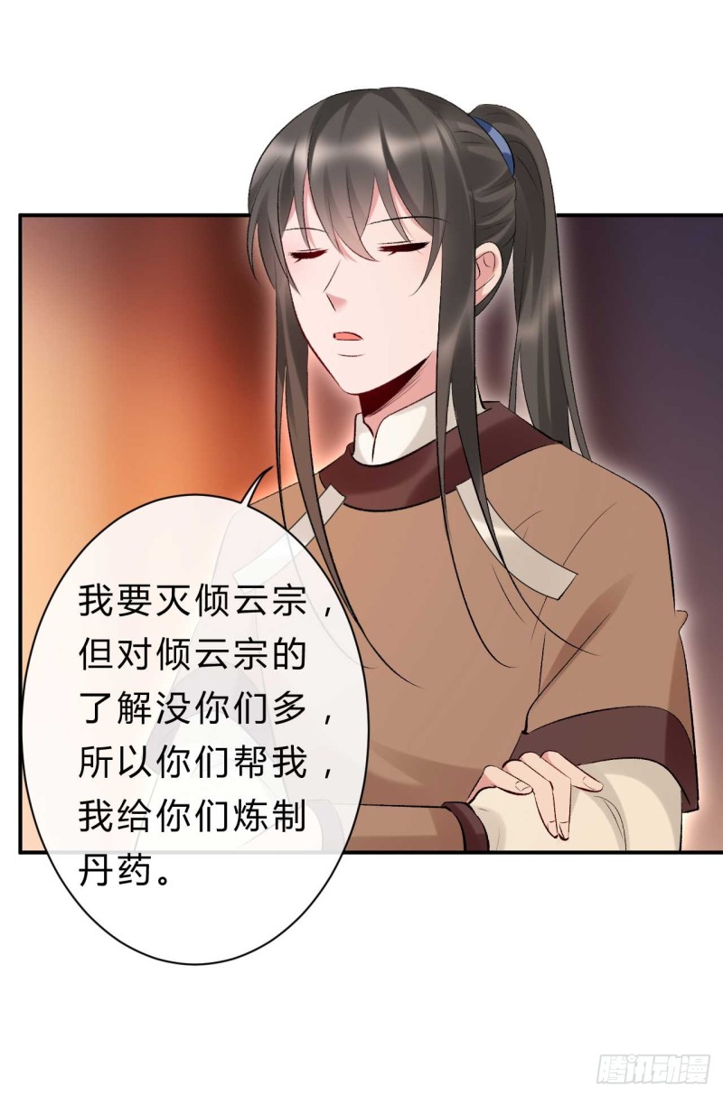 《绝世神医腹黑大小姐》第61话 杀了柯藏鞠 第15页