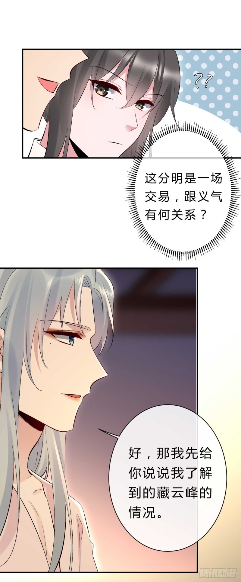 《绝世神医腹黑大小姐》第61话 杀了柯藏鞠 第17页
