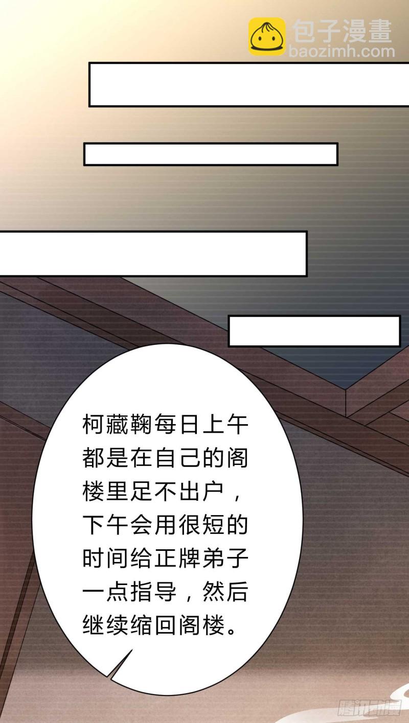 《绝世神医腹黑大小姐》第61话 杀了柯藏鞠 第18页