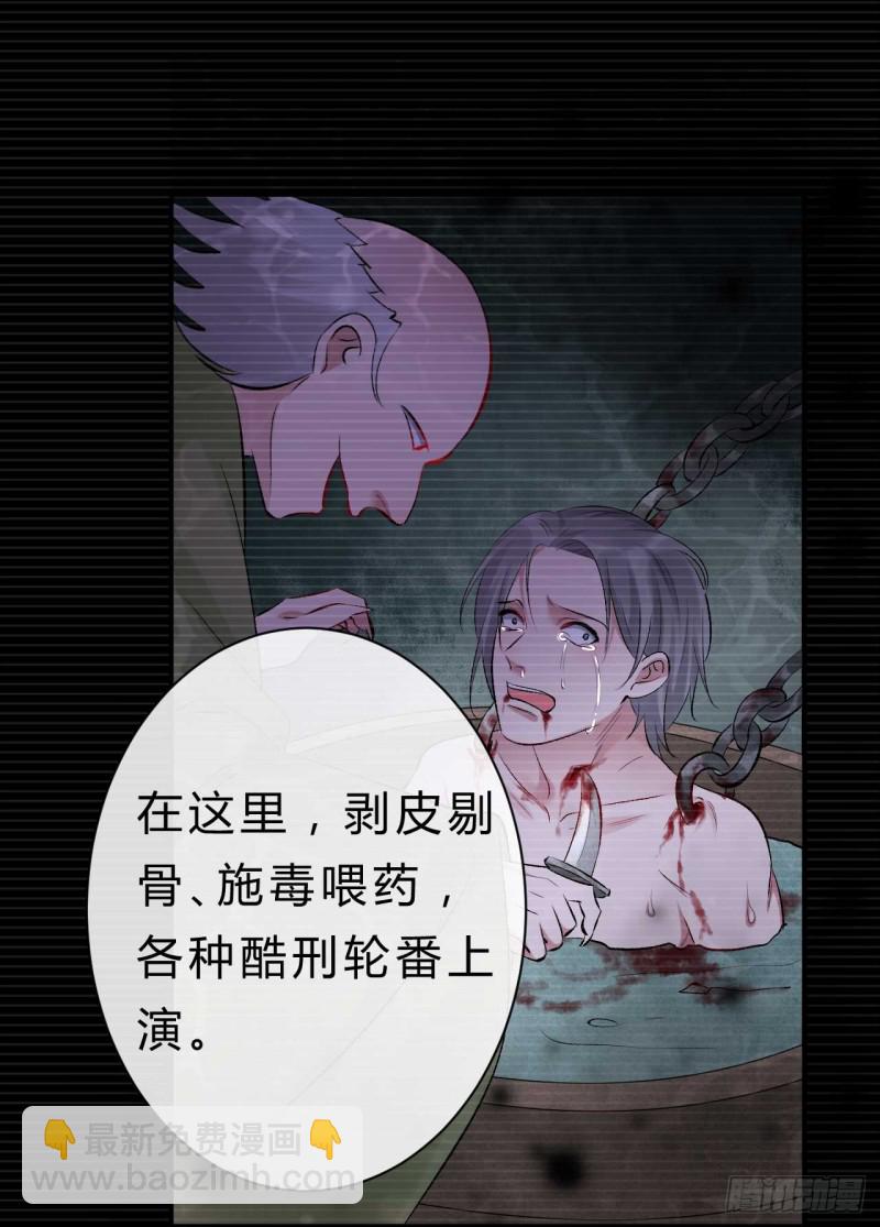 《绝世神医腹黑大小姐》第61话 杀了柯藏鞠 第22页