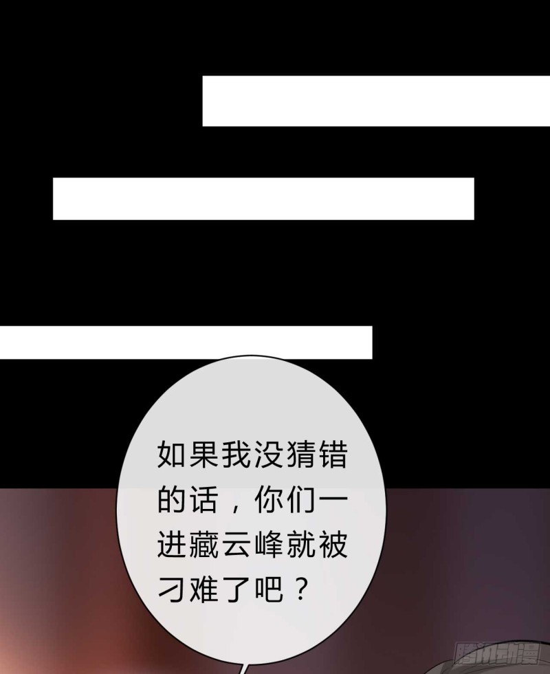 《绝世神医腹黑大小姐》第61话 杀了柯藏鞠 第25页
