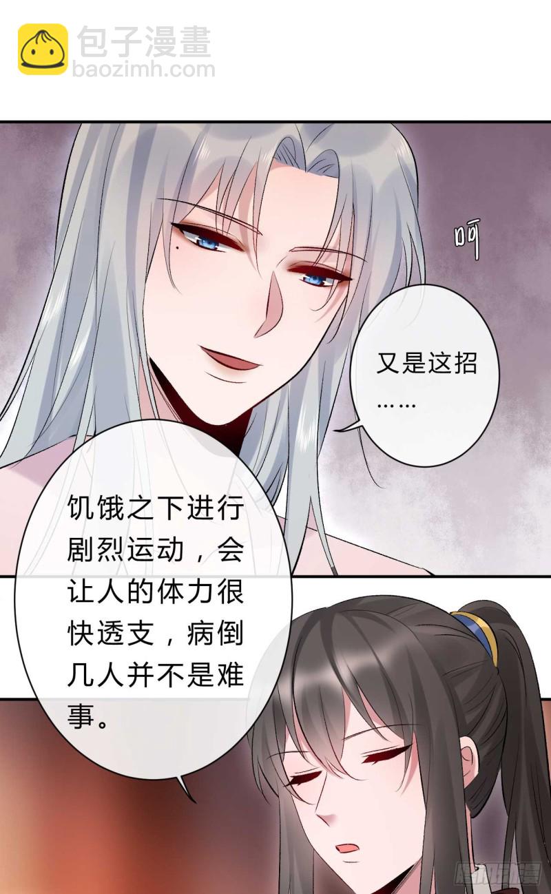 《绝世神医腹黑大小姐》第61话 杀了柯藏鞠 第28页