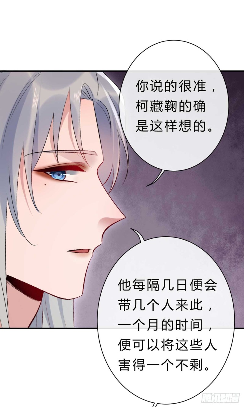 《绝世神医腹黑大小姐》第61话 杀了柯藏鞠 第30页
