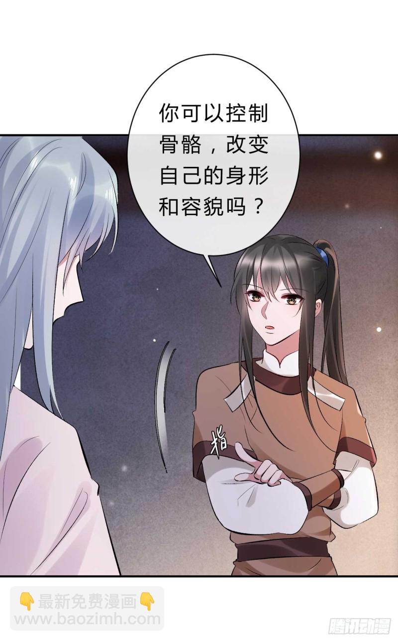 《绝世神医腹黑大小姐》第61话 杀了柯藏鞠 第32页