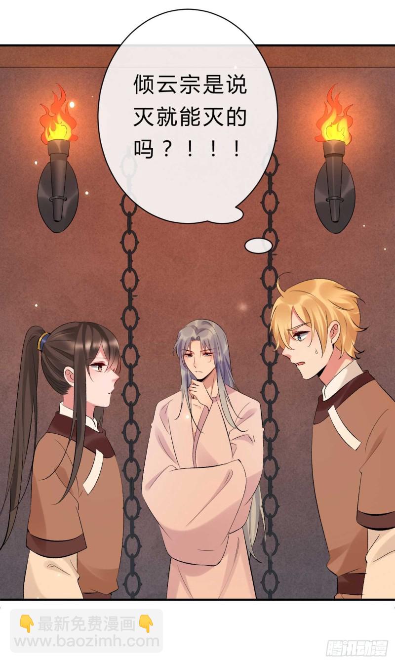 《绝世神医腹黑大小姐》第61话 杀了柯藏鞠 第3页