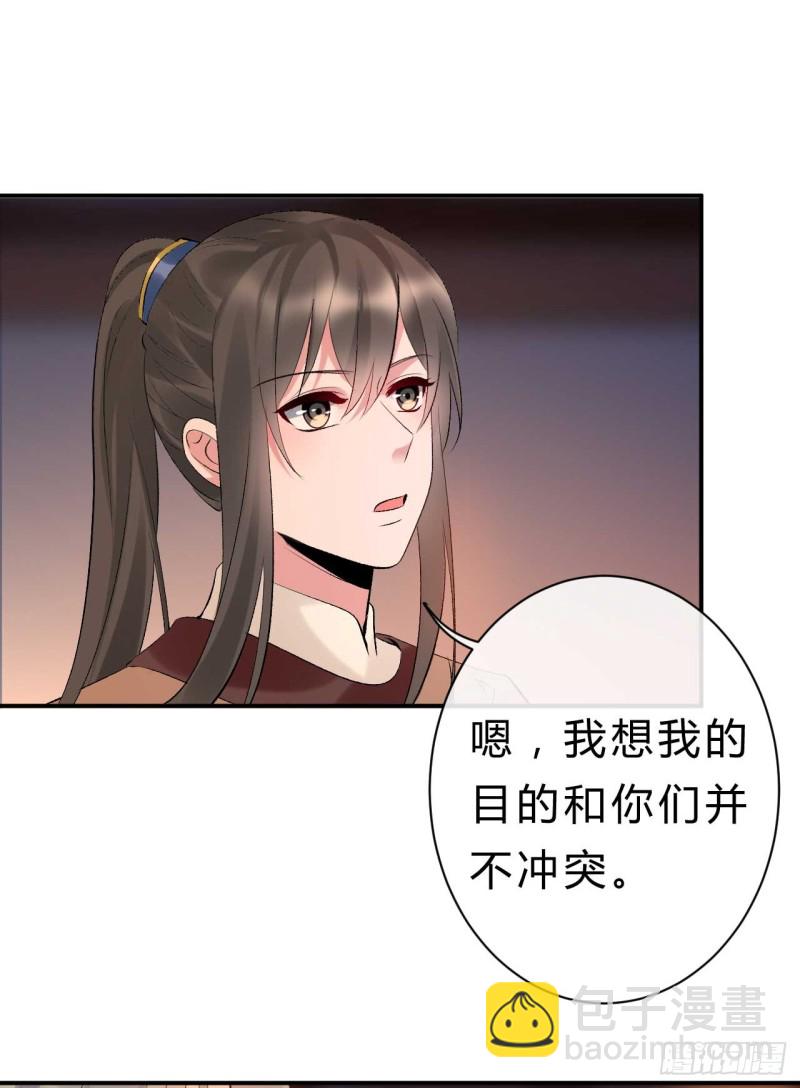 《绝世神医腹黑大小姐》第61话 杀了柯藏鞠 第4页