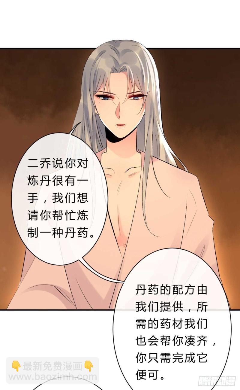《绝世神医腹黑大小姐》第61话 杀了柯藏鞠 第9页
