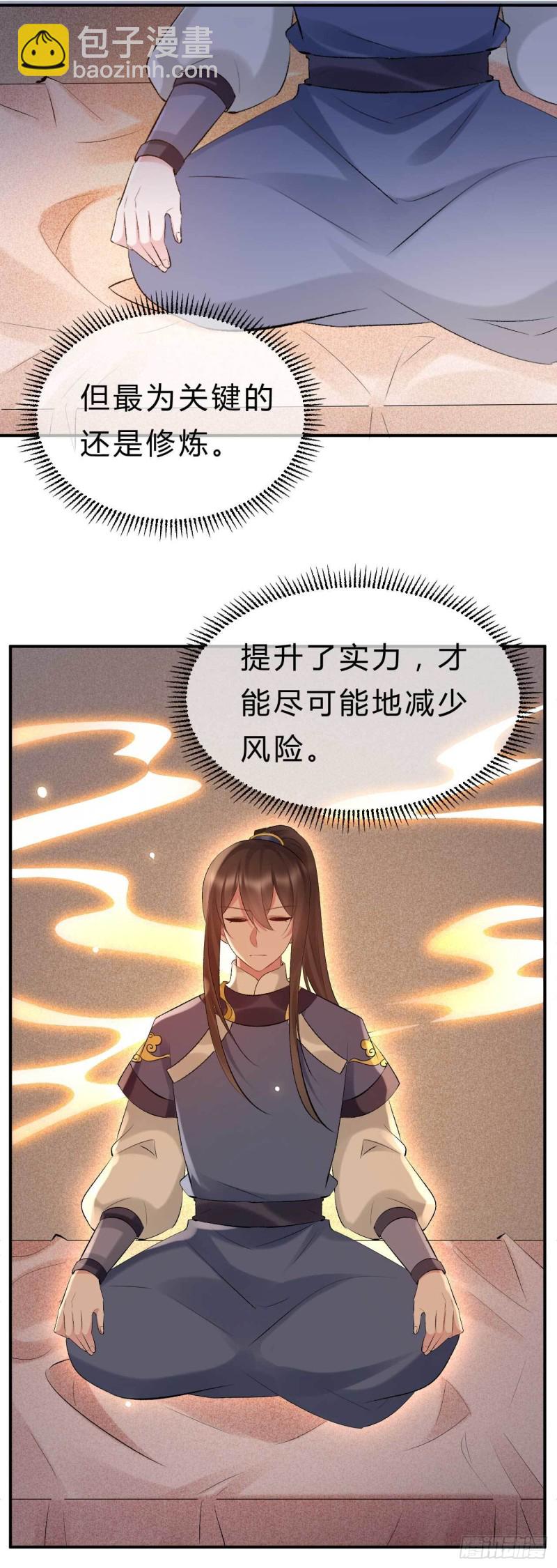 《绝世神医腹黑大小姐》第67话 橙灵 第13页
