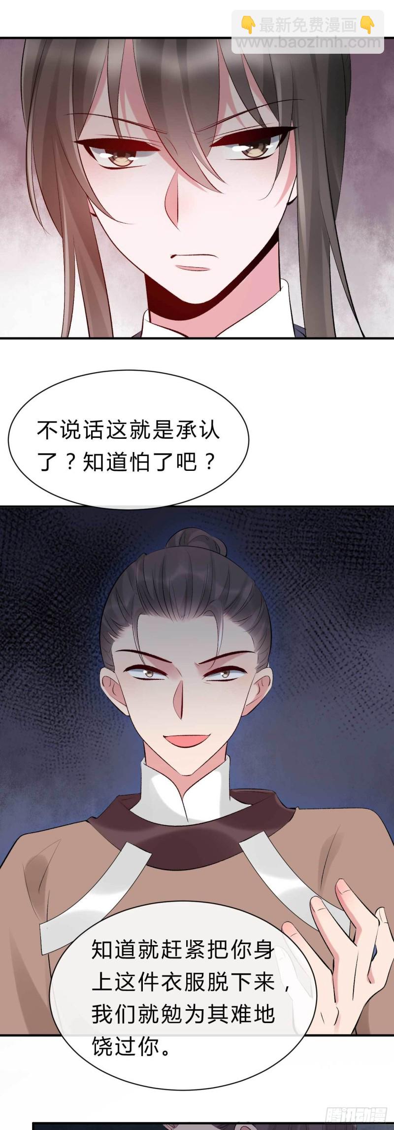 《绝世神医腹黑大小姐》第67话 橙灵 第19页