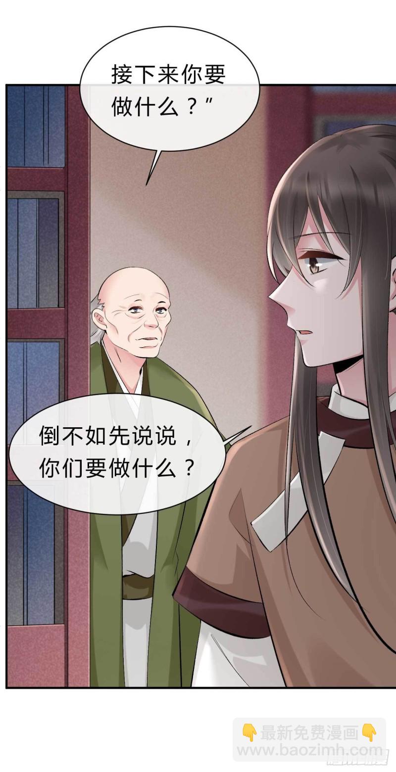 《绝世神医腹黑大小姐》第66话 取而代之 第14页