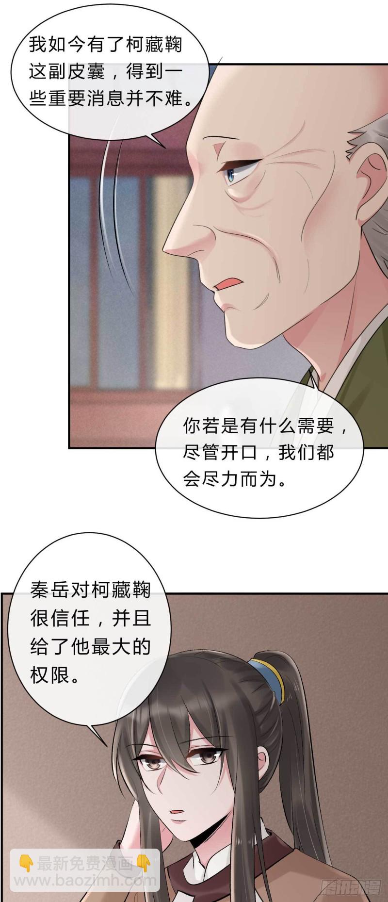 《绝世神医腹黑大小姐》第66话 取而代之 第21页