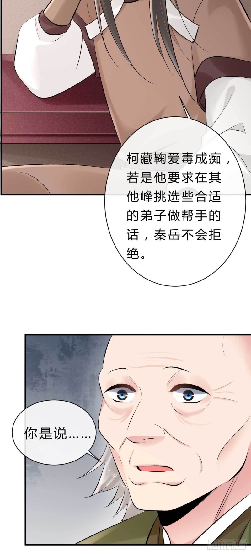 《绝世神医腹黑大小姐》第66话 取而代之 第22页