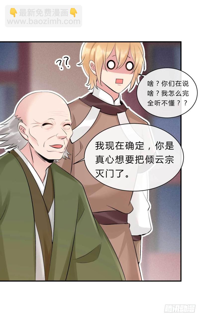 《绝世神医腹黑大小姐》第66话 取而代之 第23页