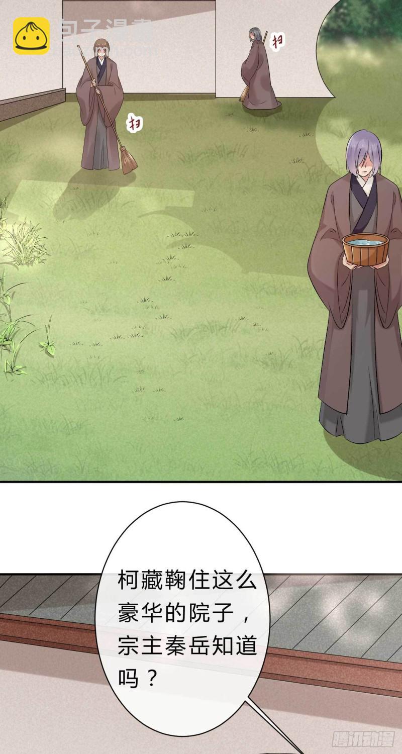 《绝世神医腹黑大小姐》第66话 取而代之 第2页