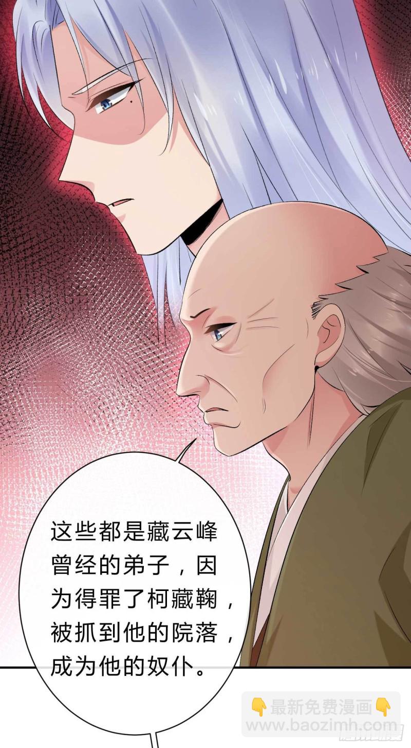 《绝世神医腹黑大小姐》第66话 取而代之 第7页