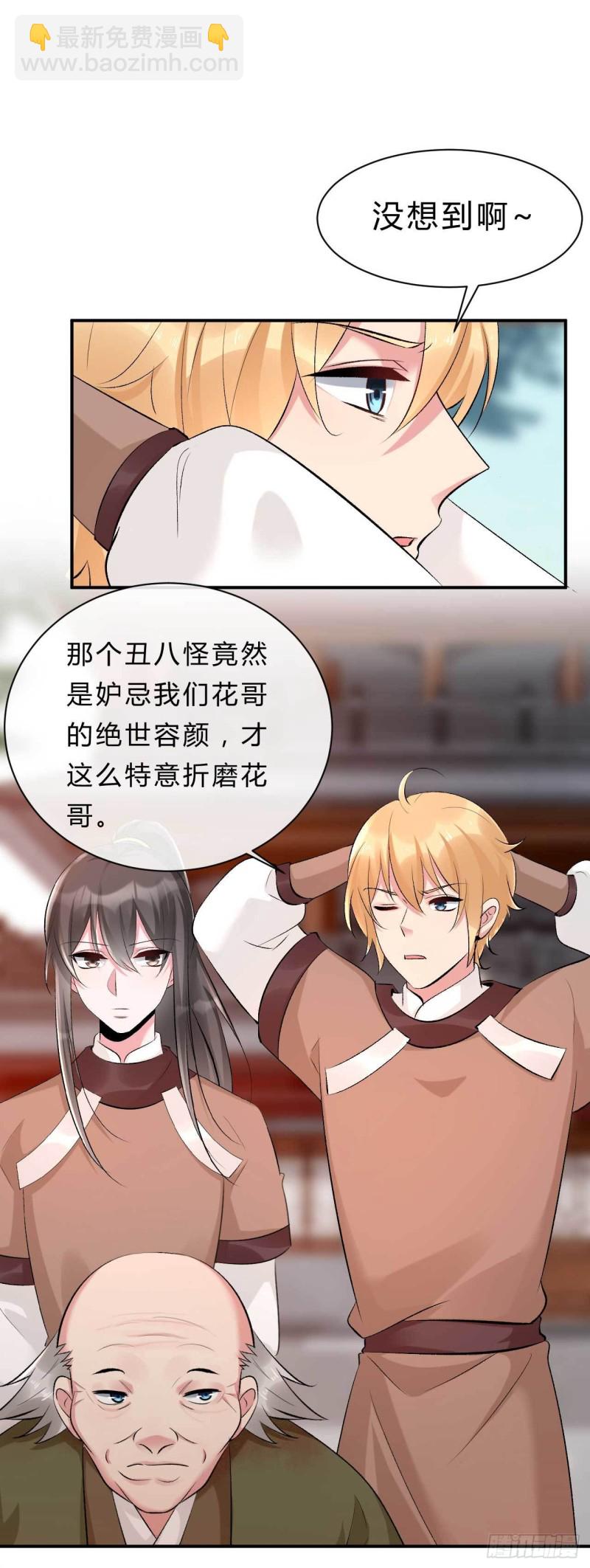 《绝世神医腹黑大小姐》第65话 不许觊觎小邪儿 第19页