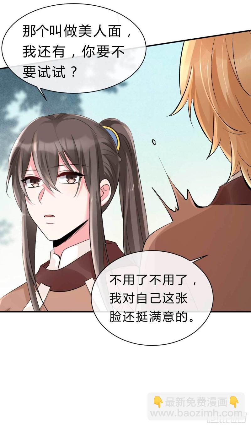 《绝世神医腹黑大小姐》第65话 不许觊觎小邪儿 第22页