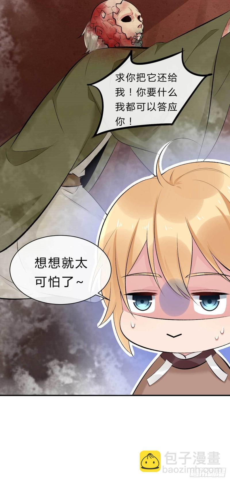 《绝世神医腹黑大小姐》第65话 不许觊觎小邪儿 第24页