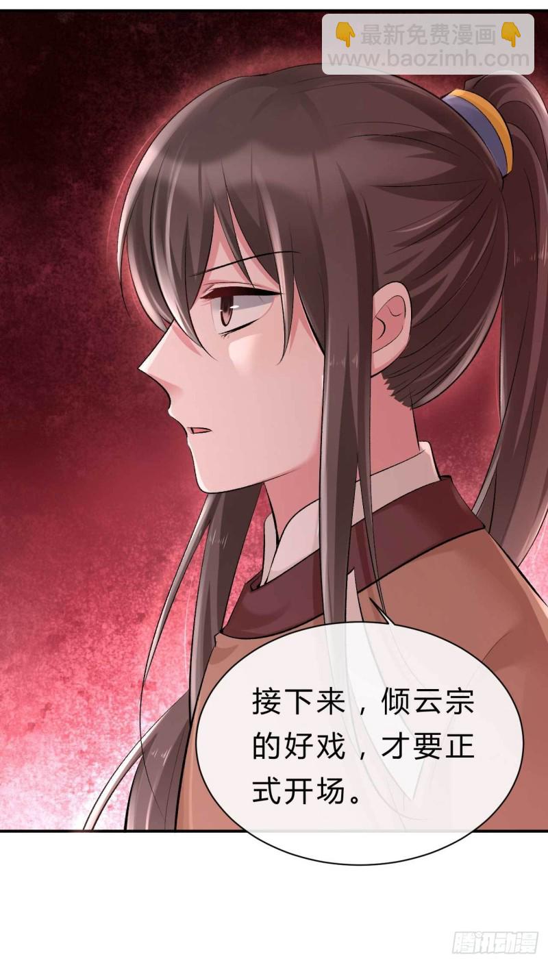 《绝世神医腹黑大小姐》第65话 不许觊觎小邪儿 第25页