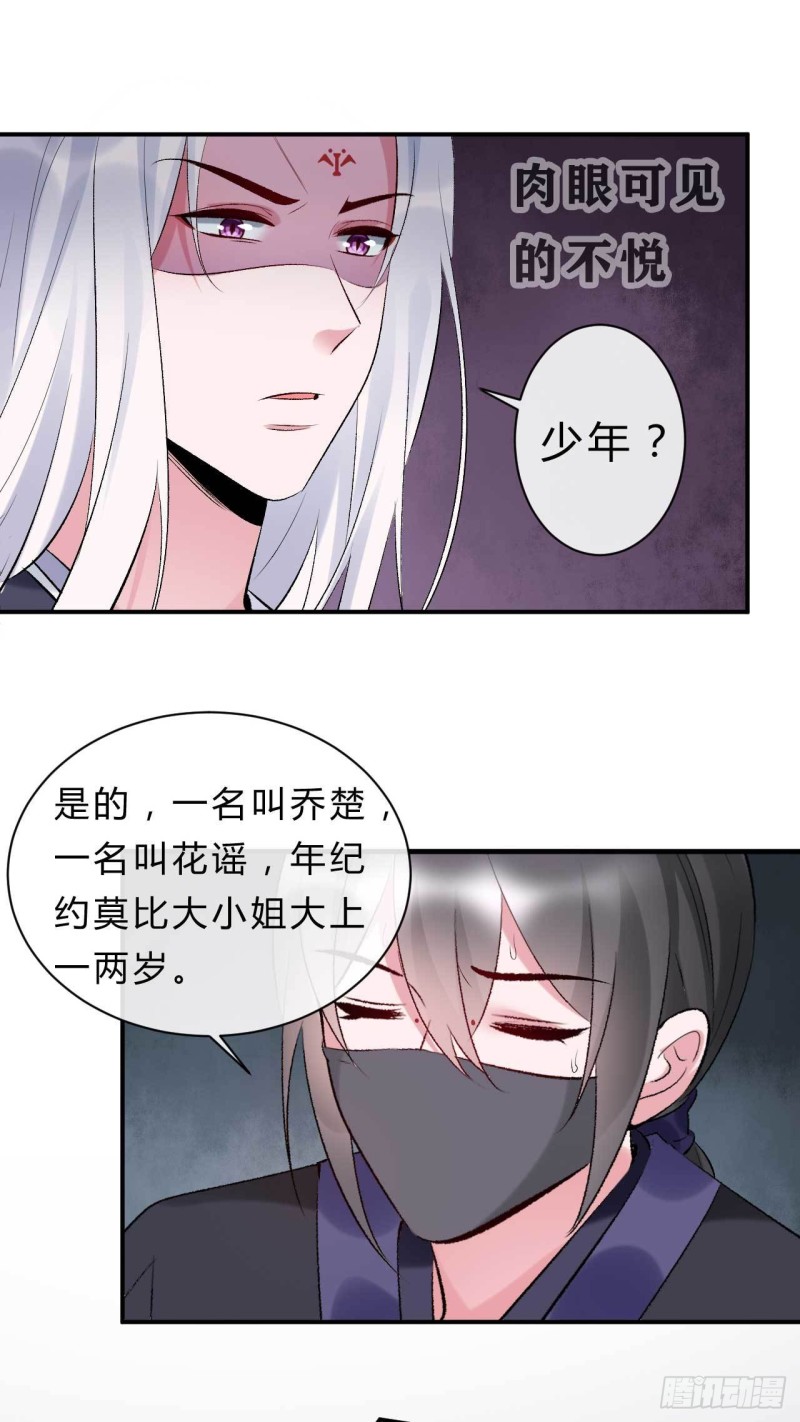 《绝世神医腹黑大小姐》第65话 不许觊觎小邪儿 第4页