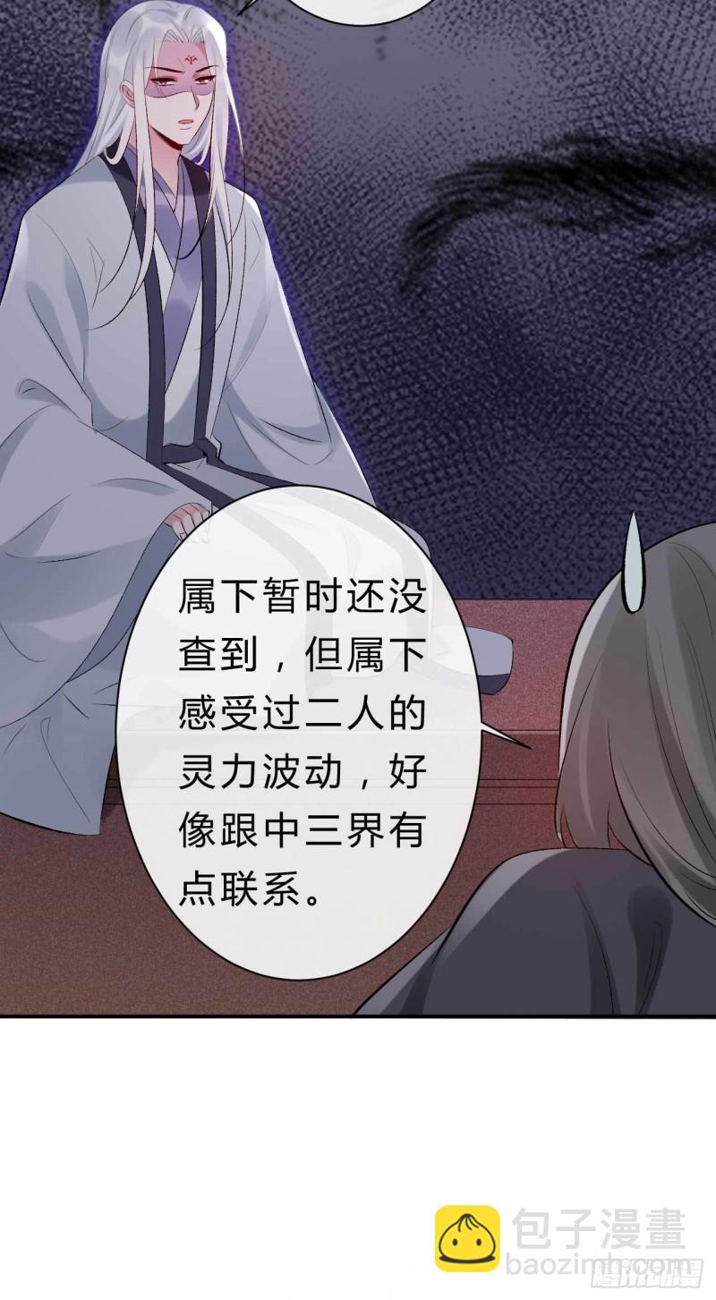 《绝世神医腹黑大小姐》第65话 不许觊觎小邪儿 第6页