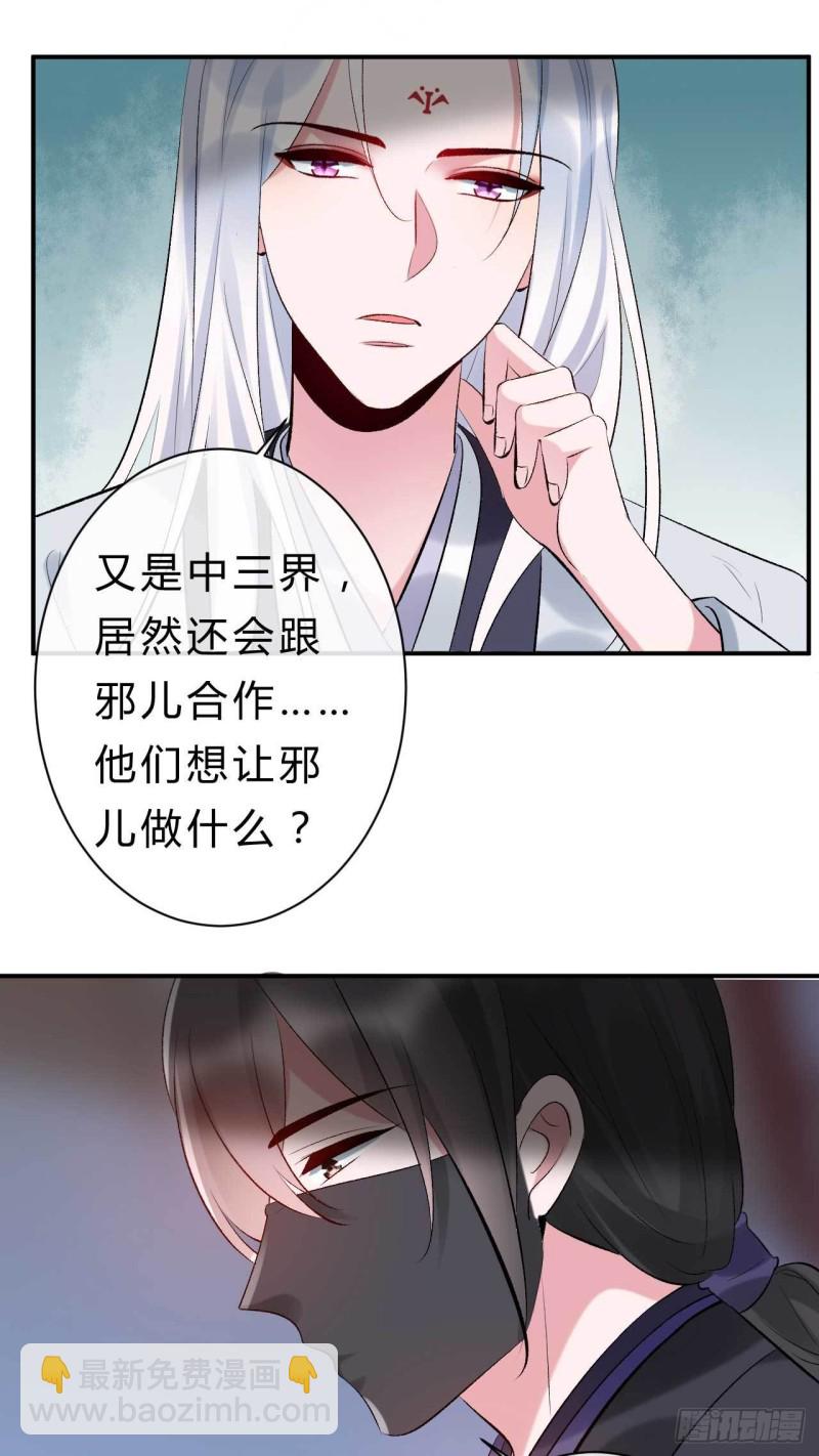 《绝世神医腹黑大小姐》第65话 不许觊觎小邪儿 第7页