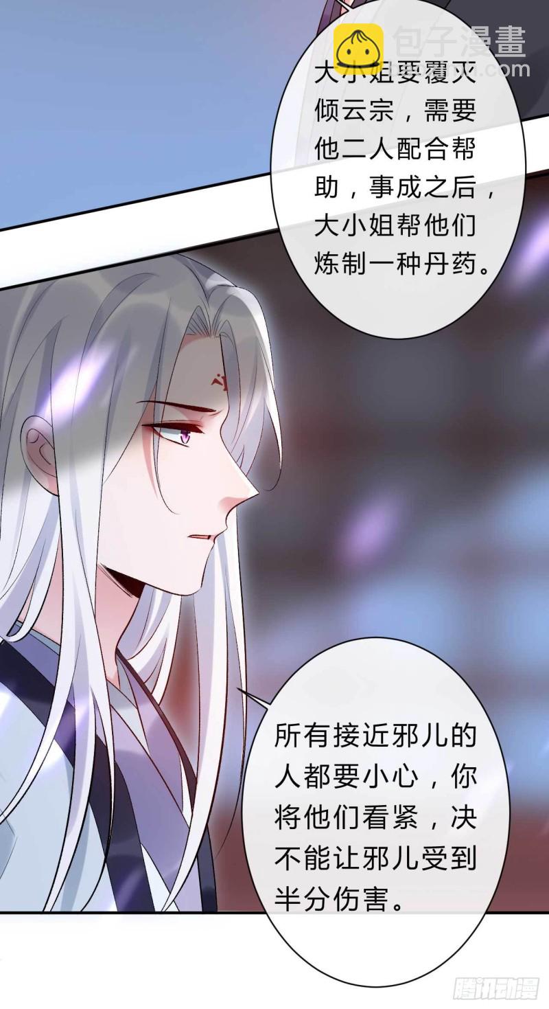 《绝世神医腹黑大小姐》第65话 不许觊觎小邪儿 第8页