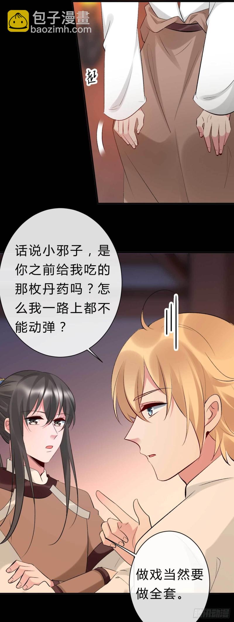 《绝世神医腹黑大小姐》第64话 摸胸者找死 第21页